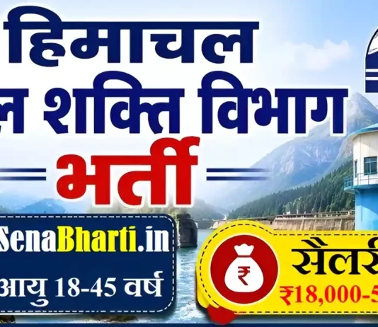 HP Jal Shakti Vibhag Bharti