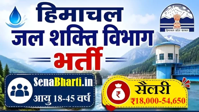 HP Jal Shakti Vibhag Bharti HP Jal Shakti Vibhag Bharti
