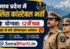 HP Police Constable Bharti 2026: 734 पद ऑनलाइन फॉर्म, सैलरी व फिजिकल टेस्ट HP Police Constable Bharti