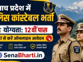 HP Police Constable Bharti