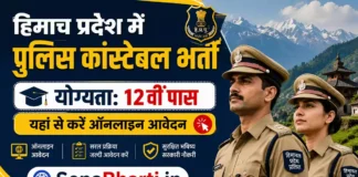HP Police Constable Bharti