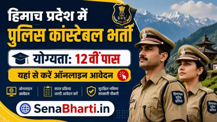 HP Police Constable Bharti