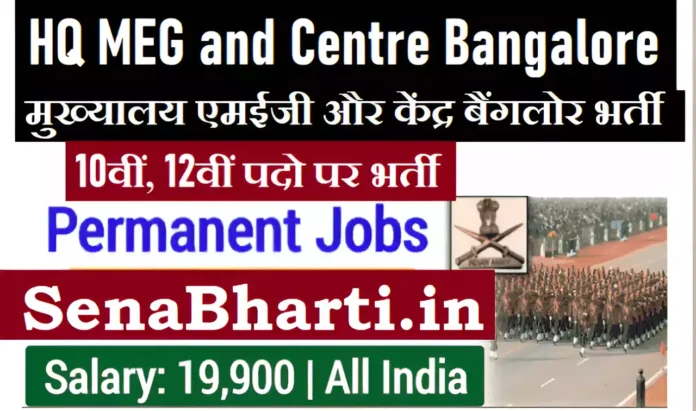 HQ MEG and Centre Bangalore Recruitment HQ MEG Centre Bangalore Bharti