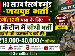 HQ South Western Command Jaipur Bharti