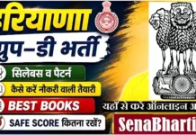 HSSC CET Group D Bharti 2026: हरियाणा ग्रुप डी भर्ती के लिए आवेदन की आखिरी तारीख बढ़ी HSSC CET Group D Bharti
