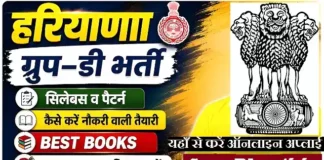 HSSC CET Group D Bharti