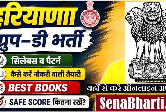 HSSC CET Group D Bharti