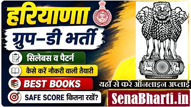 HSSC CET Group D Bharti HSSC CET Group D Bharti