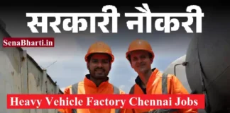 HVF Avadi Recruitment HVF Avadi Vacancy