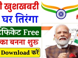 Har Ghar Tiranga Abhiyan: हर घर तिरंगा अभियान