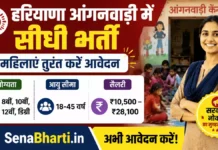 Haryana Anganwadi Bharti 2026: 7106 पदों पर सीधी भर्ती, योग्यता व नए नियम जारी Haryana Anganwadi Bharti