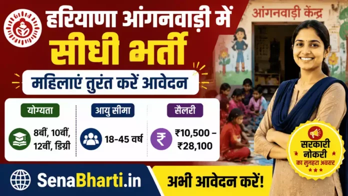 Haryana Anganwadi Bharti Haryana Anganwadi Bharti