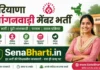 Haryana Anganwadi Member Bharti 2026: फॉर्म जारी, पात्रता और आवेदन प्रक्रिया Haryana Anganwadi Member Bharti