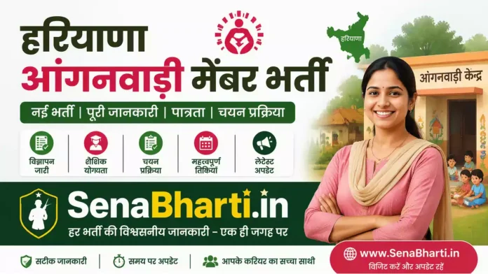 Haryana Anganwadi Member Bharti