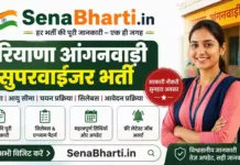 Haryana Anganwadi Supervisor Bharti 2026: यहाँ से डाउनलोड करें ऑफलाइन फॉर्म Haryana Anganwadi Supervisor Bharti