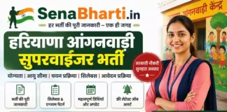 Haryana Anganwadi Supervisor Bharti