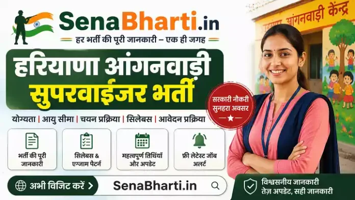 Haryana Anganwadi Supervisor Bharti