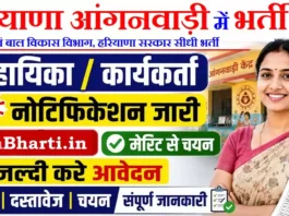 Haryana Anganwadi Worker Bharti