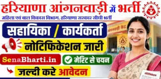 Haryana Anganwadi Worker Bharti