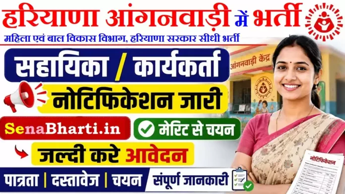 Haryana Anganwadi Worker Bharti