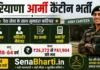 Haryana Army Canteen Bharti