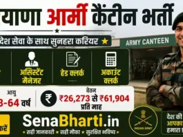 Haryana Army Canteen Bharti