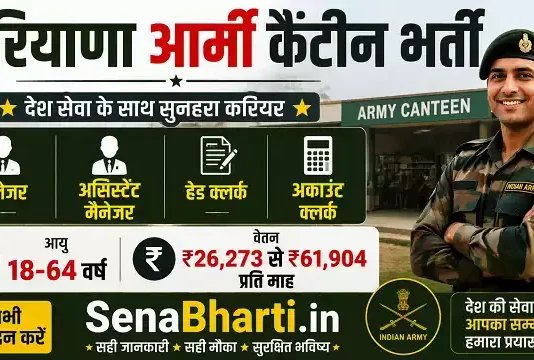 Haryana Army Canteen Bharti