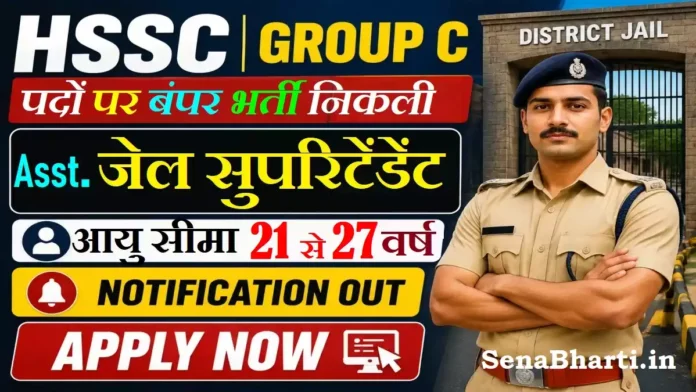 Haryana Asst Superintendent Jail Bharti Haryana Asst Superintendent Jail Bharti