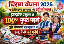 Haryana Chirag Yojana Admission 2026-27: कक्षा 6 से 12 फ्री प्राइवेट स्कूल एडमिशन शुरू Haryana Chirag Yojana Admission