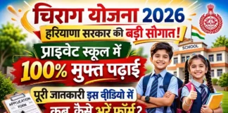 Haryana Chirag Yojana Admission