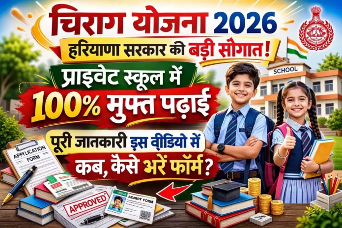 Haryana Chirag Yojana Admission
