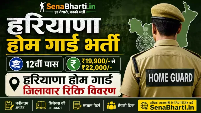 Haryana Home Guard Recruitment Haryana Home Guard Recruitment