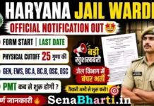 Haryana Jail Warder Bharti 2026: 1205 पदों पर सीधी भर्ती, यहाँ से करें ऑनलाइन आवेदन Haryana Jail Warder Bharti