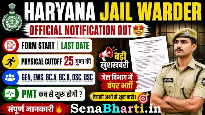 Haryana Jail Warder Bharti Haryana Jail Warder Bharti