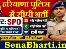 Haryana Police SPO Bharti