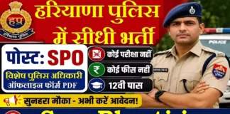 Haryana Police SPO Bharti