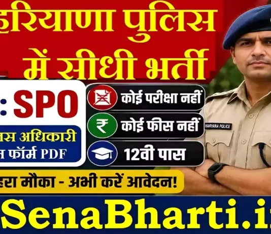 Haryana Police SPO Bharti
