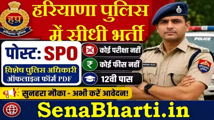 Haryana Police SPO Bharti