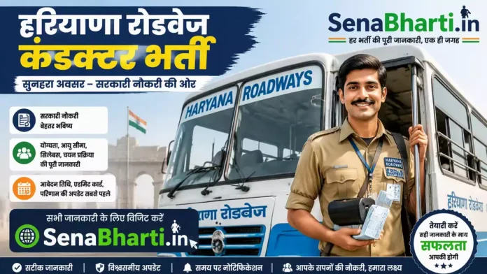 Haryana Roadways Conductor Bharti