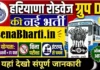 Haryana Roadways Group D Bharti 2026: 460 ग्रुप डी पदों पर सीधी भर्ती, योग्यता 8वीं पास और ITI Haryana Roadways Group D Bharti