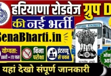Haryana Roadways Group D Bharti 2026: 460 ग्रुप डी पदों पर सीधी भर्ती, योग्यता 8वीं पास और ITI Haryana Roadways Group D Bharti