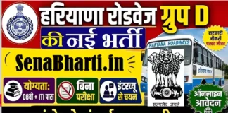 Haryana Roadways Group D Bharti