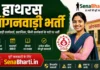 Hathras Anganwadi Bharti