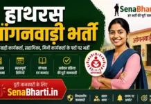 Hathras Anganwadi Bharti
