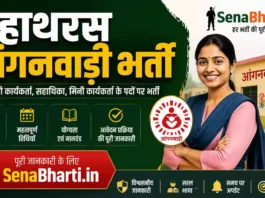 Hathras Anganwadi Bharti