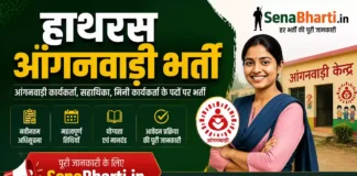 Hathras Anganwadi Bharti