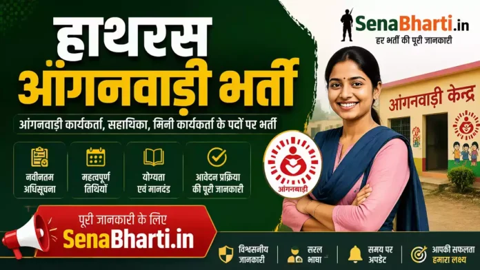 Hathras Anganwadi Bharti