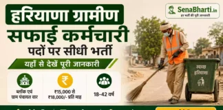 Hisar Gram Panchayat Safai Karamchari Bharti