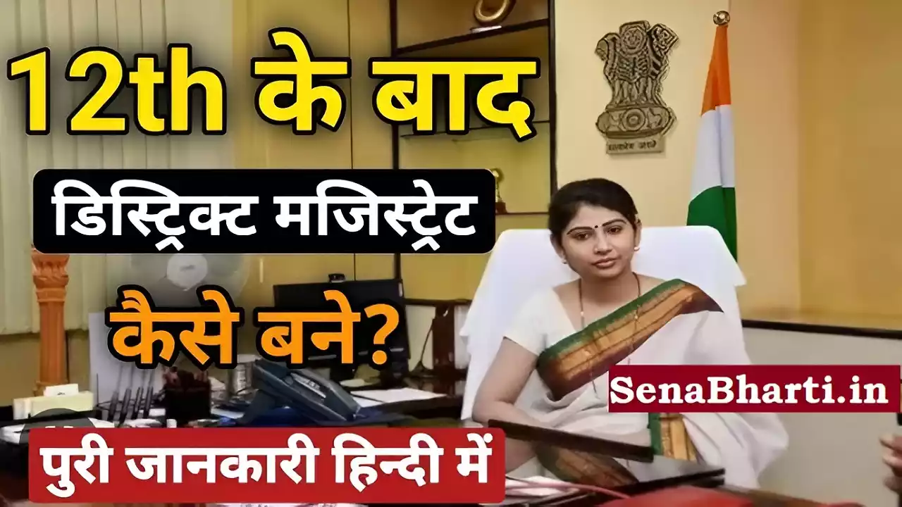 DM Kaise Bane? डीएम कैसे बने? How to become DM Officer? 1 How To Become DM Kaise Bane District Magistrate Kaise Bane DM Ki Salary Kitni Hoti Hai