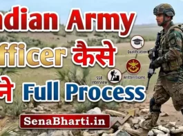 How to Become Army Officer kaise bane How to Join Indian Army